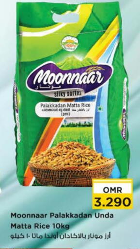 Matta Rice available at Nesto Hyper Market   in Oman - Muscat