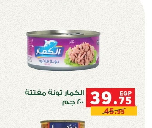 تونة - معلب available at بنده in Egypt - القاهرة