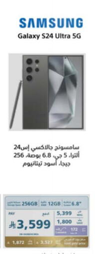 SAMSUNG S24 available at eXtra in KSA, Saudi Arabia, Saudi - Al-Kharj