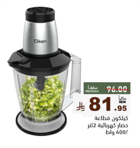 CLIKON Chopper available at Aswaq Ramez in KSA, Saudi Arabia, Saudi - Hafar Al Batin