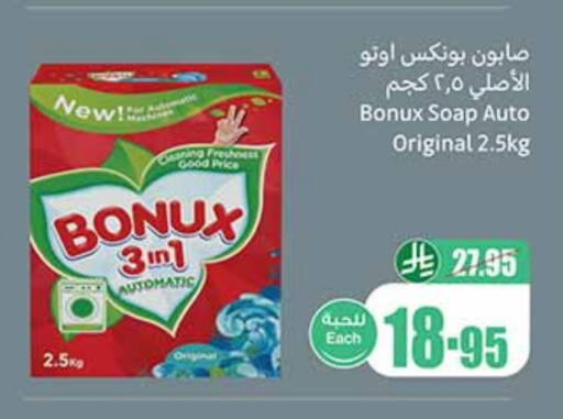 BONUX Detergent available at Othaim Markets in KSA, Saudi Arabia, Saudi - Az Zulfi