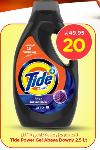 TIDE Detergent available at Nesto in KSA, Saudi Arabia, Saudi - Riyadh