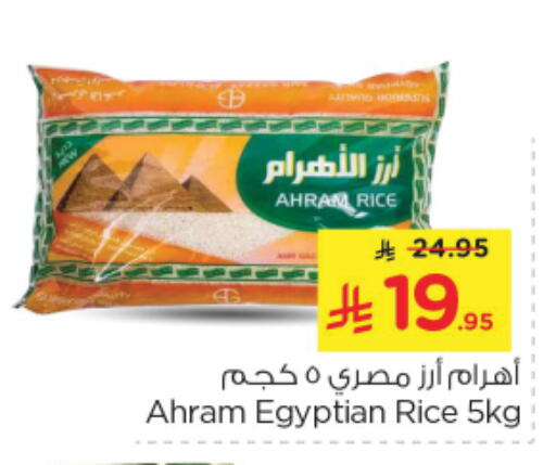 Calrose Rice available at Nesto in KSA, Saudi Arabia, Saudi - Riyadh