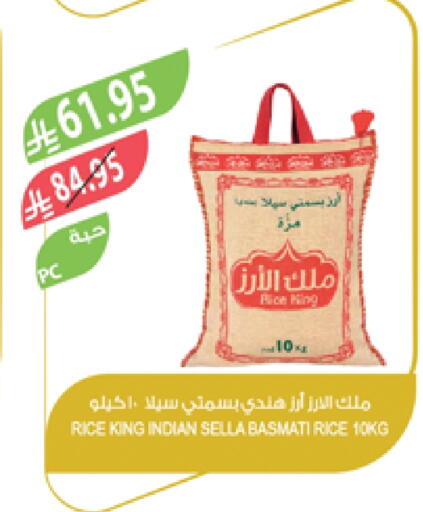 أرز سيلا / مازا available at المزرعة in مملكة العربية السعودية, السعودية, سعودية - سيهات