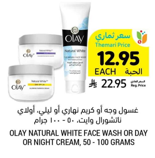 OLAY Face Cream available at Tamimi Market in KSA, Saudi Arabia, Saudi - Dammam