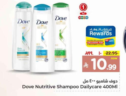 DOVE Shampoo / Conditioner available at Hyper Al Wafa in KSA, Saudi Arabia, Saudi - Ta'if