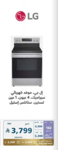 LG Electric Cooker available at eXtra in KSA, Saudi Arabia, Saudi - Tabuk