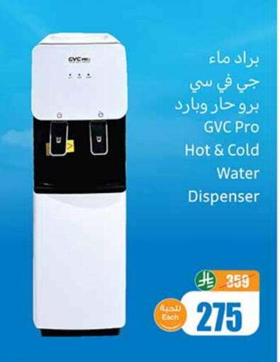Water Dispenser available at Othaim Markets in KSA, Saudi Arabia, Saudi - Al Khobar