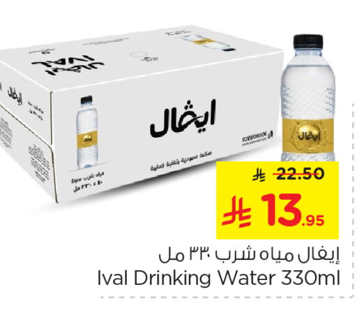 IVAL available at Nesto in KSA, Saudi Arabia, Saudi - Al Khobar