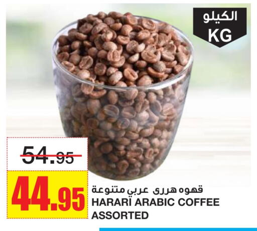 قهوة available at أسواق السدحان in مملكة العربية السعودية, السعودية, سعودية - الرياض