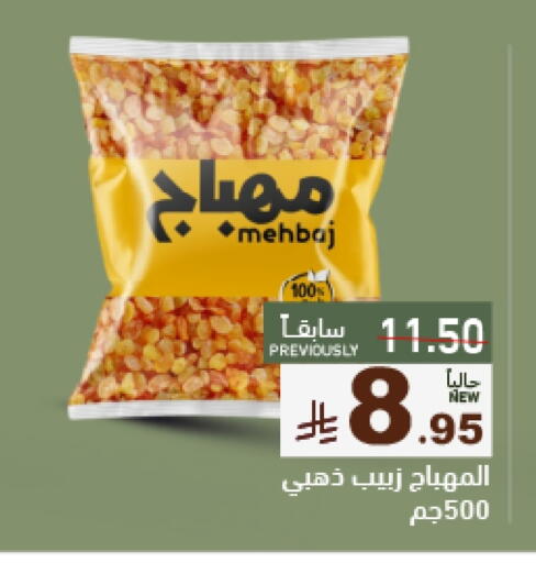 available at أسواق رامز in مملكة العربية السعودية, السعودية, سعودية - المنطقة الشرقية