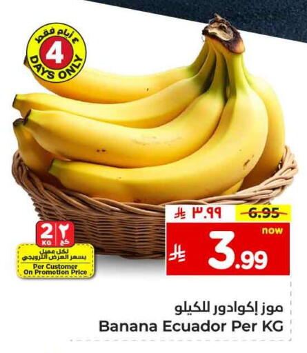 موز from Ecuador available at هايبر الوفاء in مملكة العربية السعودية, السعودية, سعودية - الطائف