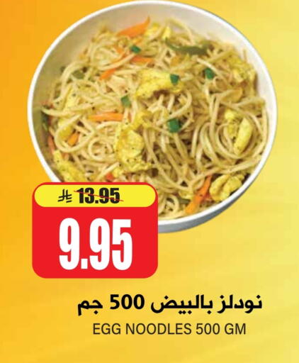 Noodles available at Grand Hyper in KSA, Saudi Arabia, Saudi - Riyadh