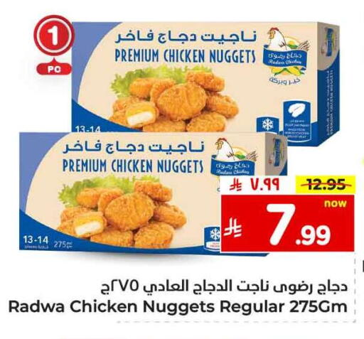Chicken Nuggets available at Hyper Al Wafa in KSA, Saudi Arabia, Saudi - Ta'if