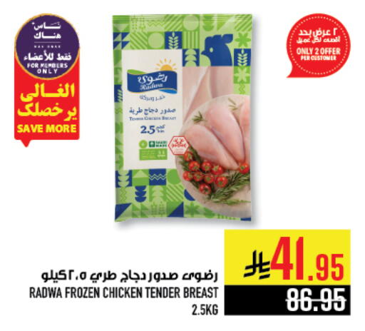 Chicken Breast available at Abraj Hypermarket in KSA, Saudi Arabia, Saudi - Mecca
