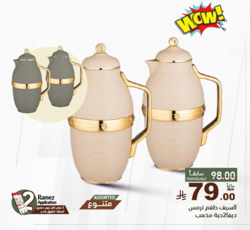 available at Aswaq Ramez in KSA, Saudi Arabia, Saudi - Tabuk