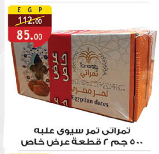available at الرايه  ماركت in Egypt - القاهرة
