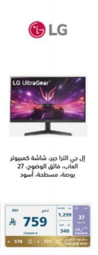 إل جي available at إكسترا in مملكة العربية السعودية, السعودية, سعودية - جدة