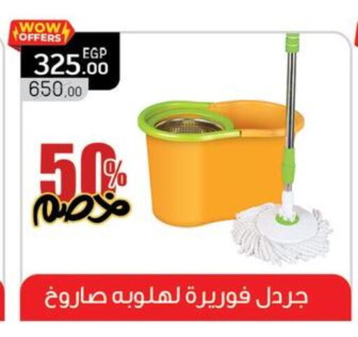 Cleaning Aid available at Panda  in Egypt - Cairo