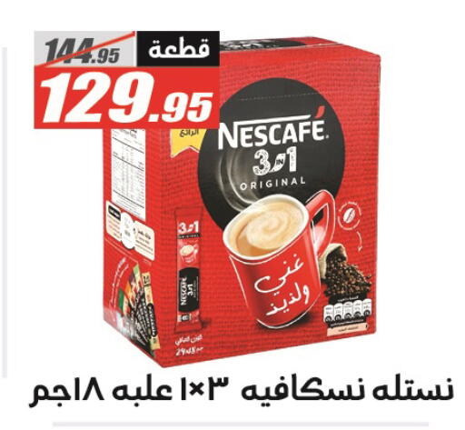 NESCAFE Coffee 3in1 available at El Fergany Hyper Market   in Egypt - Cairo