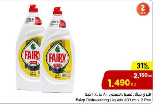 FAIRY available at The Sultan Center in Kuwait - Ahmadi Governorate
