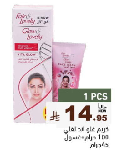 FAIR & LOVELY Face Wash available at أسواق رامز in مملكة العربية السعودية, السعودية, سعودية - تبوك