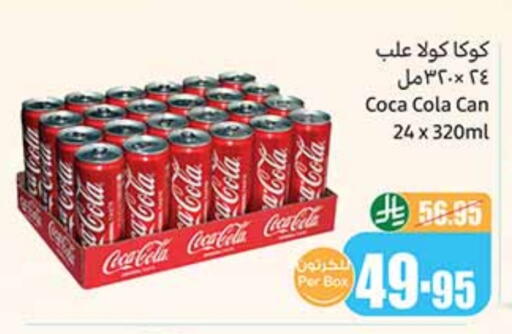 COCA COLA available at Othaim Markets in KSA, Saudi Arabia, Saudi - Jeddah