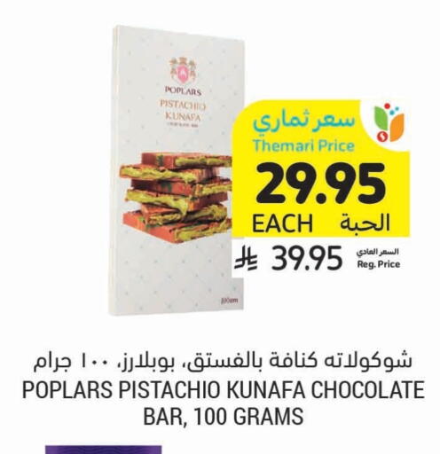 available at Tamimi Market in KSA, Saudi Arabia, Saudi - Unayzah