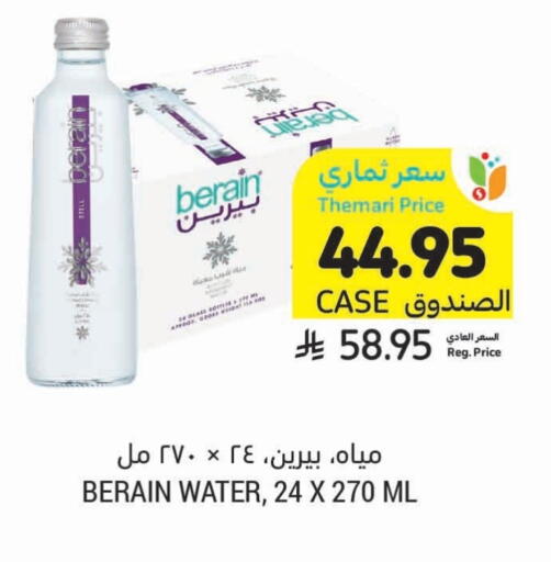 BERAIN available at Tamimi Market in KSA, Saudi Arabia, Saudi - Jeddah