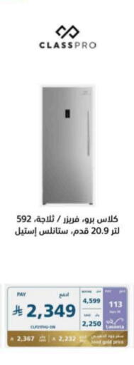 الأدوات المنزلية الكبيرة in إكسترا, المملكة العربية السعودية Offers - المملكة العربية السعودية كلاس برو ثلاجة available at إكسترا in مملكة العربية السعودية, السعودية, سعودية - المدينة المنورة