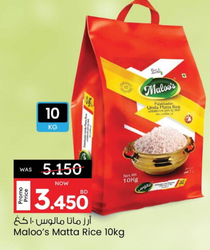 Matta Rice available at Ansar Gallery in Bahrain