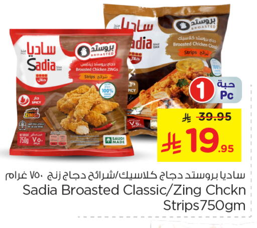 SADIA Chicken Strips available at Nesto in KSA, Saudi Arabia, Saudi - Al Majmaah