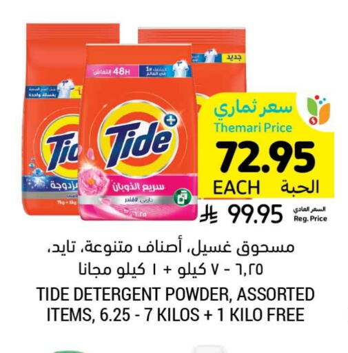 تايد منظف available at أسواق التميمي in مملكة العربية السعودية, السعودية, سعودية - تبوك