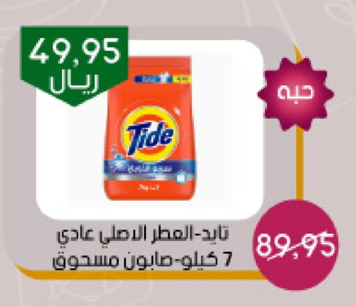 تايد منظف available at ‎أسواق الوسام العربي in مملكة العربية السعودية, السعودية, سعودية - الرياض