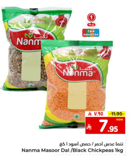 نانما available at هايبر الوفاء in مملكة العربية السعودية, السعودية, سعودية - المنطقة الشرقية