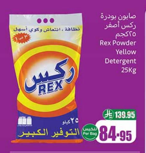 Detergent available at Othaim Markets in KSA, Saudi Arabia, Saudi - Bishah
