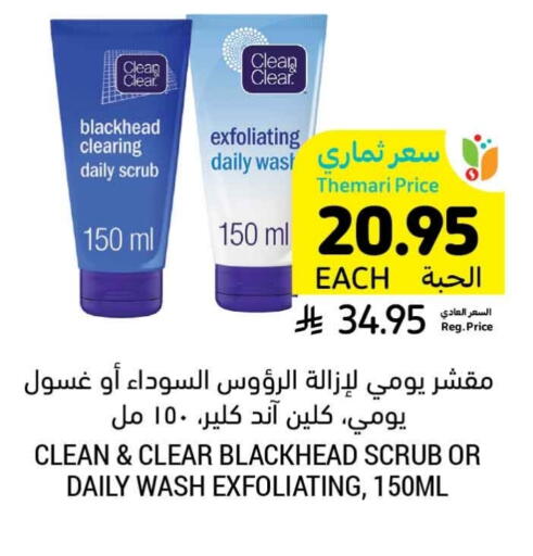 CLEAN& CLEAR Face Wash available at Tamimi Market in KSA, Saudi Arabia, Saudi - Khafji