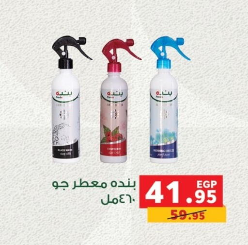 Air Freshner available at Panda  in Egypt - Cairo