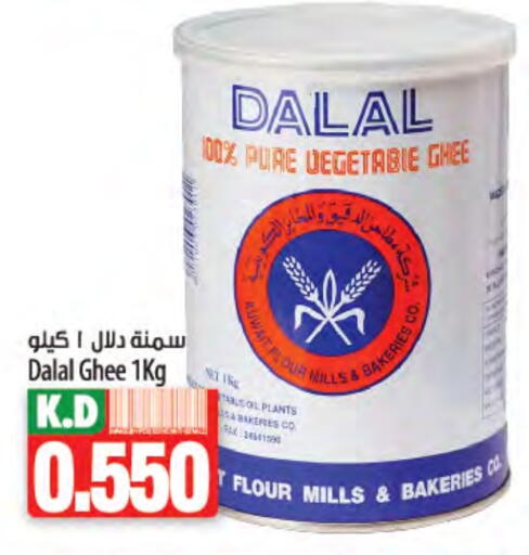 DALAL Ghee available at Mango Hypermarket  in Kuwait - Ahmadi Governorate
