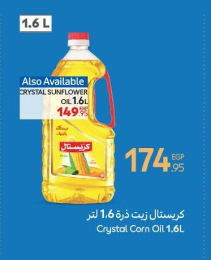 زيت دوار الشمس available at كارفور in Egypt - القاهرة