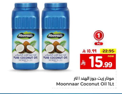 Coconut Oil available at Hyper Al Wafa in KSA, Saudi Arabia, Saudi - Ta'if
