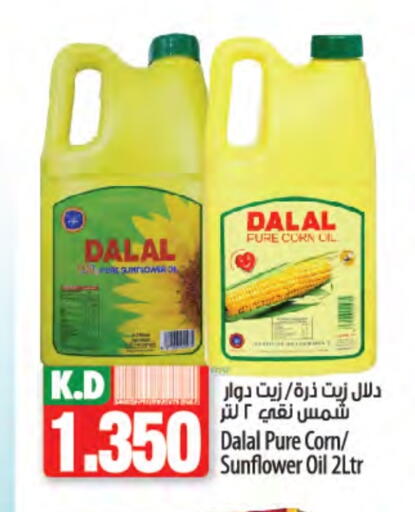 دو زيت دوار الشمس available at مانجو هايبرماركت in الكويت - محافظة الجهراء