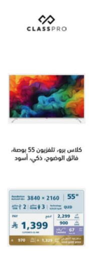 CLASSPRO QLED TV available at eXtra in KSA, Saudi Arabia, Saudi - Jubail