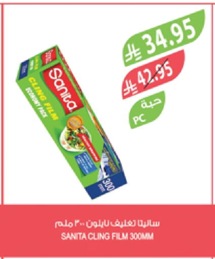 SANITA Cling Film available at Farm  in KSA, Saudi Arabia, Saudi - Tabuk