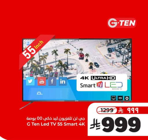 G TEN Smart TV available at Hyper Al Wafa in KSA, Saudi Arabia, Saudi - Ta'if