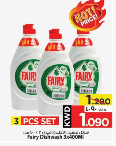 FAIRY available at Mark & Save in Kuwait - Ahmadi Governorate