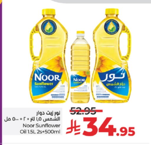 NOOR Sunflower Oil available at LULU Hypermarket in KSA, Saudi Arabia, Saudi - Jeddah