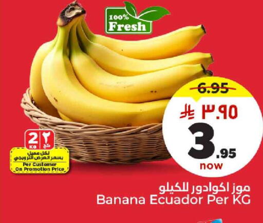 موز from Ecuador available at هايبر الوفاء in مملكة العربية السعودية, السعودية, سعودية - جدة
