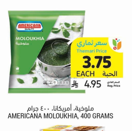 AMERICANA available at Tamimi Market in KSA, Saudi Arabia, Saudi - Riyadh
