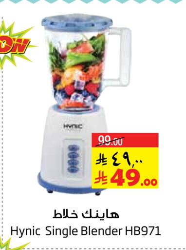 Mixer / Grinder available at Layan Hyper in KSA, Saudi Arabia, Saudi - Al Khobar